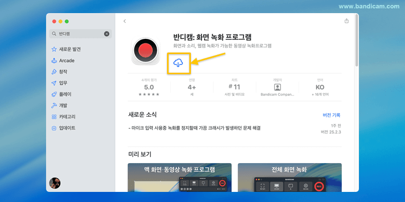 Apple 앱 스토어에서 반디캠 받기