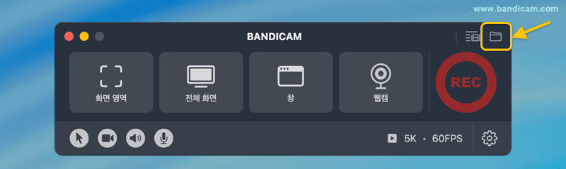 반디캠 맥 출력 폴더