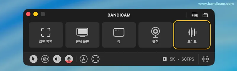맥용 반디캠의 오디오 전용 녹음 모드 선택
