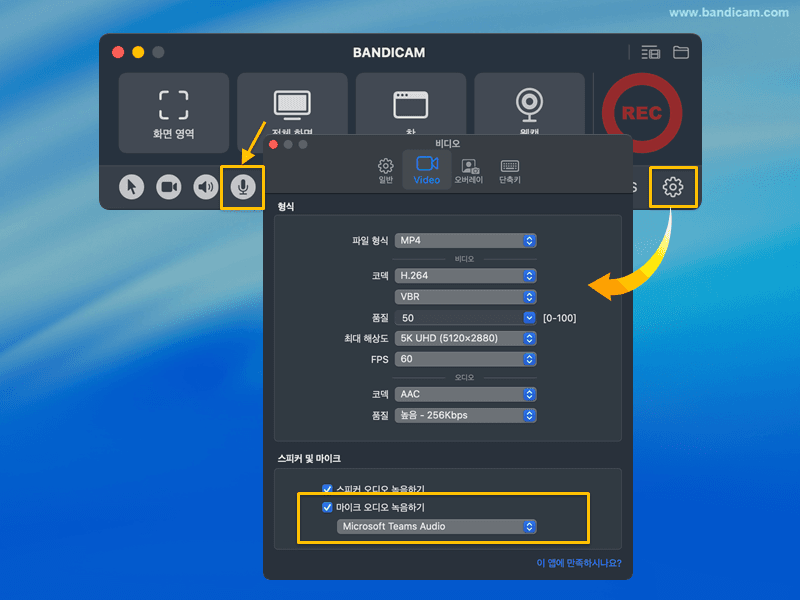 맥에서 음성 녹음