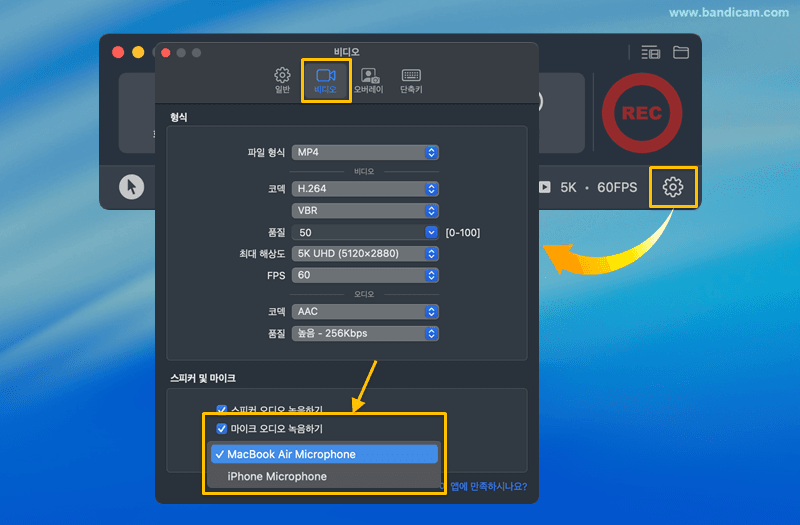 반디캠 맥 마이크 설정