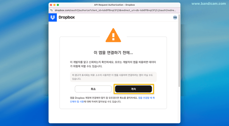 반디캠 드롭박스 액세스