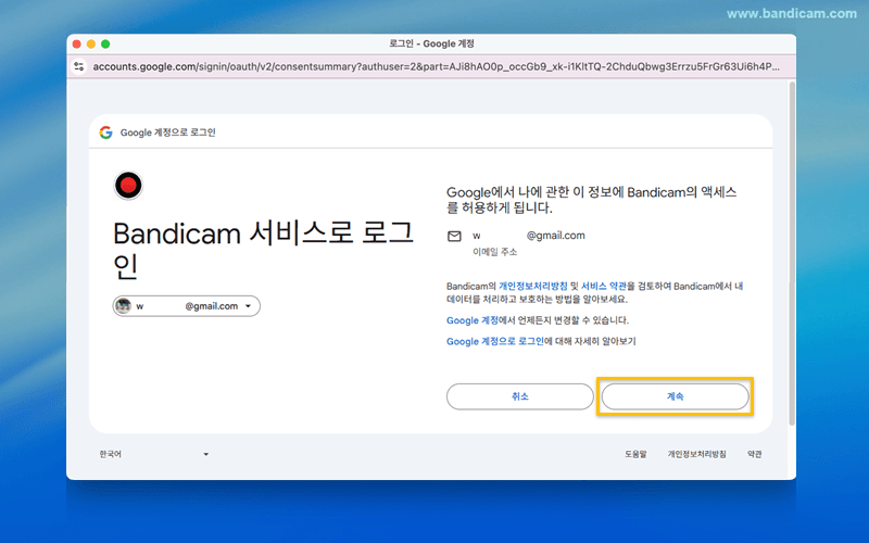 반디캠 구글 액세스