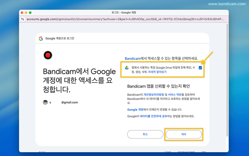 반디캠 구글 드라이브 액세스