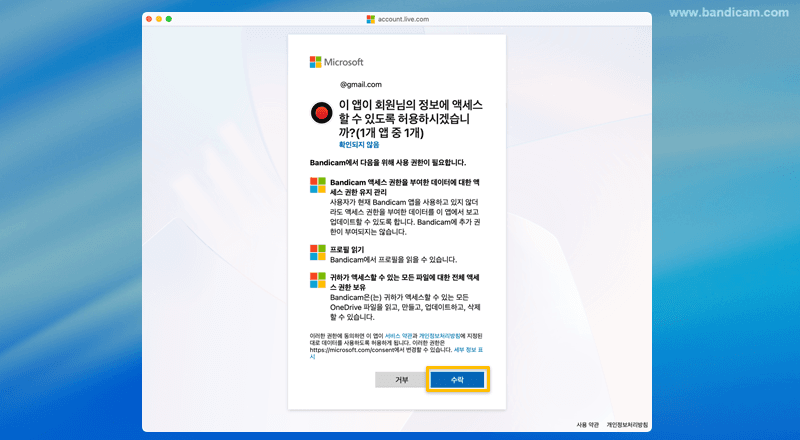 반디캠 원드라이브 액세스