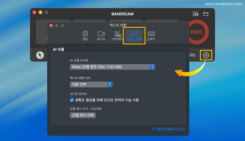 텍스트 변환 설정