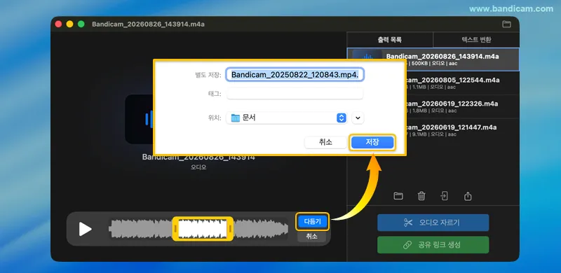 자른 오디오 파일 저장