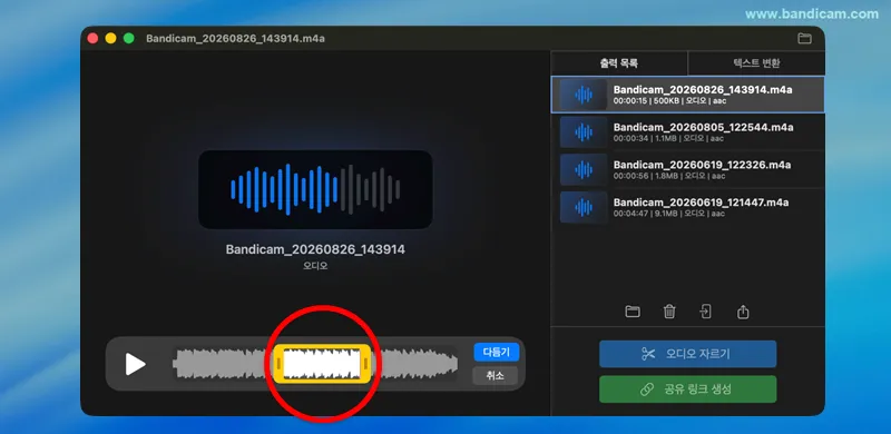 슬라이더로 남길 오디오 구간 선택