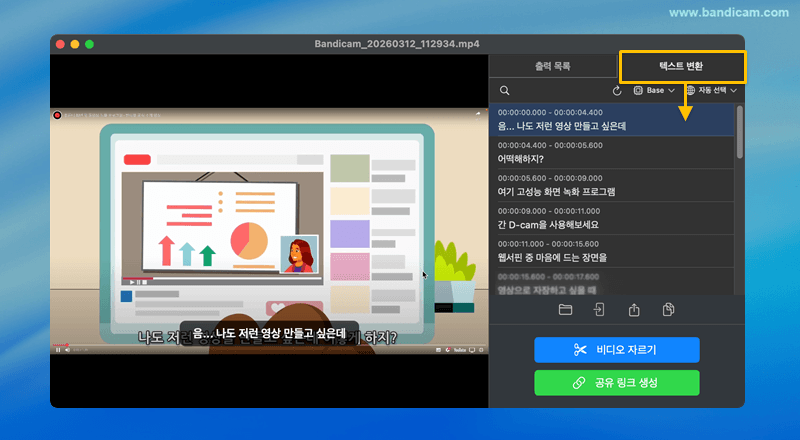 비디오를 텍스트로 변환
