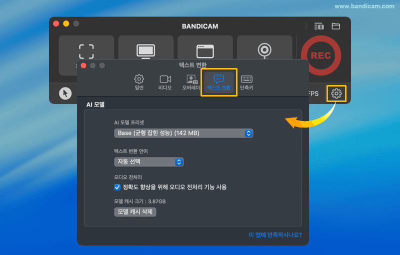 텍스트 변환 설정