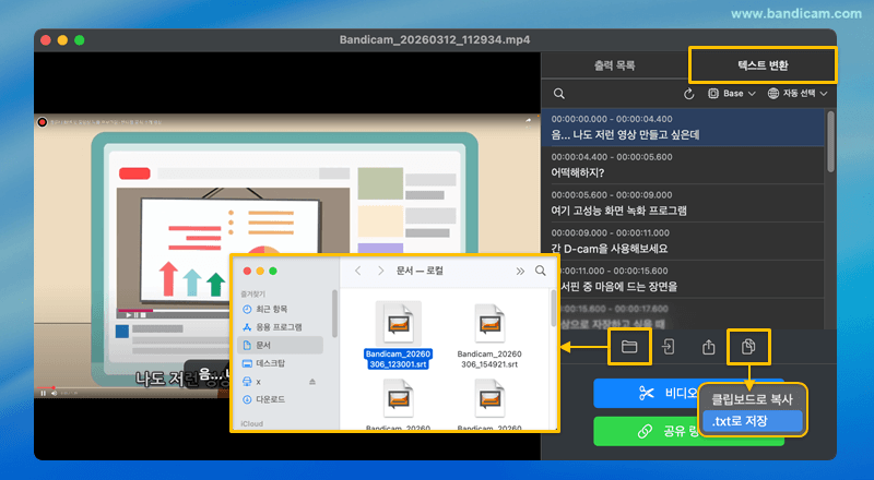 비디오 텍스트 텍스트 변환