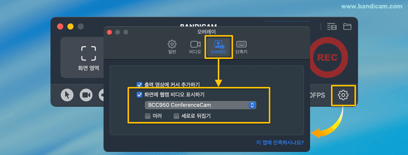 웹캠 오버레이 설정