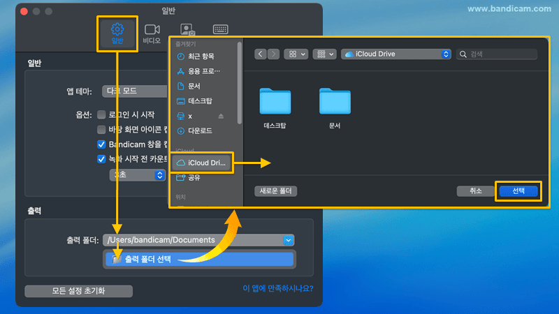 출력 폴더를 아이클라우드로 선택