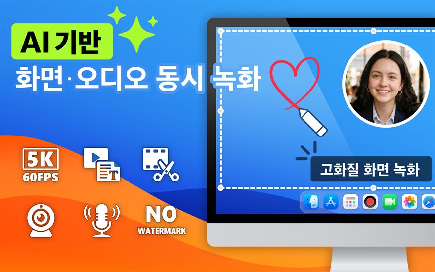 AI 기반 화면·오디오 동시 녹화