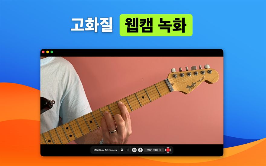 고화질 웹캠 녹화