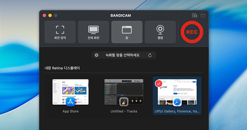 반디캠 - 맥 특정창 녹화