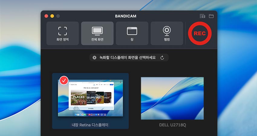 반디캠 - 맥 전체 화면 녹화