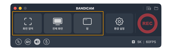 맥북 화면 녹화 모드 - 맥용 반디캠
