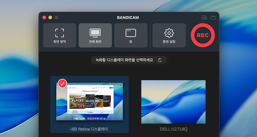 반디캠 - 맥 전체 화면 녹화