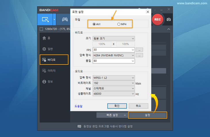 반디캠, AVI, MP4 확장자