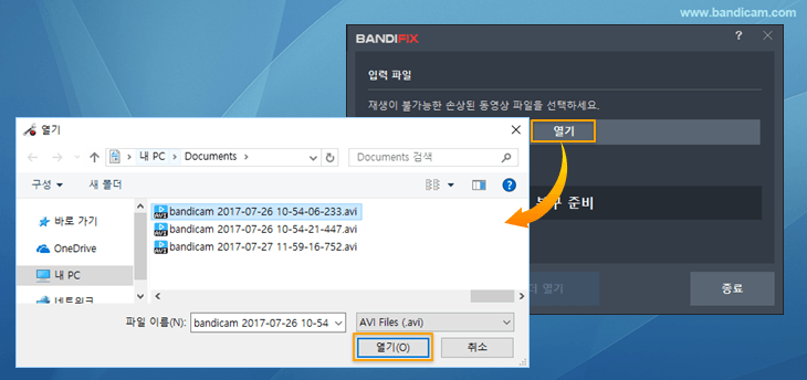 손상된 AVI 파일 선택