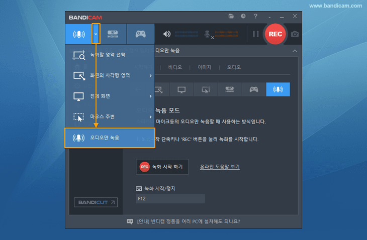 반디캠 소리만 녹음, 오디오만 녹음, 시작