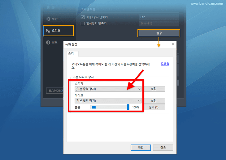 반디캠 오디오 소리 설정