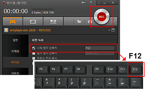 녹화 시작키 입력