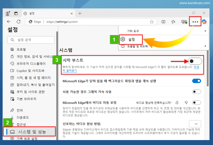 엣지, 시작 부스트 옵션 비활성화