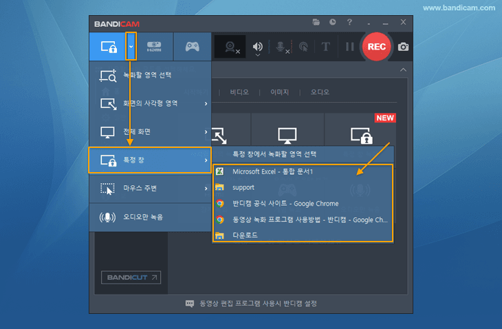 반디캠, 특정 창/프로그램만 녹화