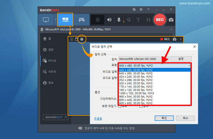 비디오 장치 선택, 포맷/코덱 선택, 반디캠