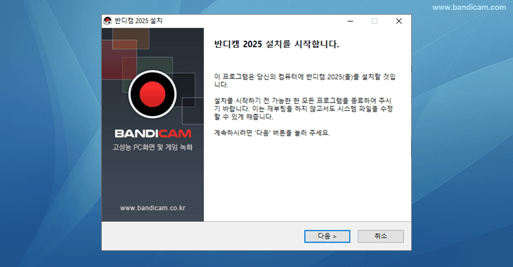 반디캠 설치창