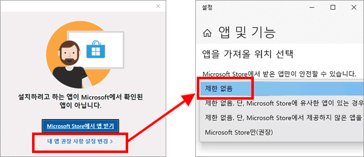 설치하려고 하는 앱이 Microsoft에서 확인된 앱이 아닙니다, 문제 해결