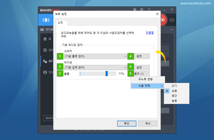 반디캠 고급옵션 - 일반