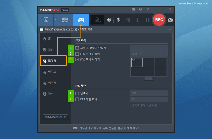 반디캠 프레임(fps) 설정