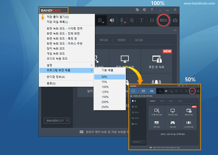 반디캠 크기 조정