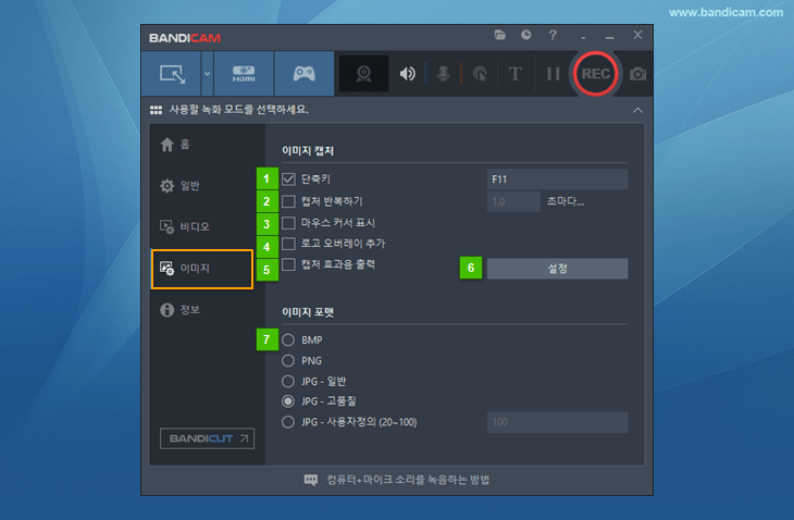 반디캠 이미지 캡처 설정