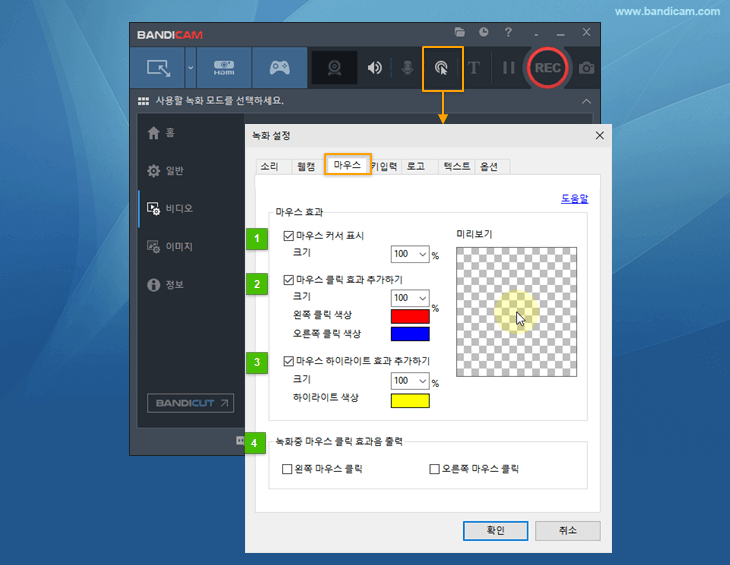 반디캠 마우스 클릭 효과