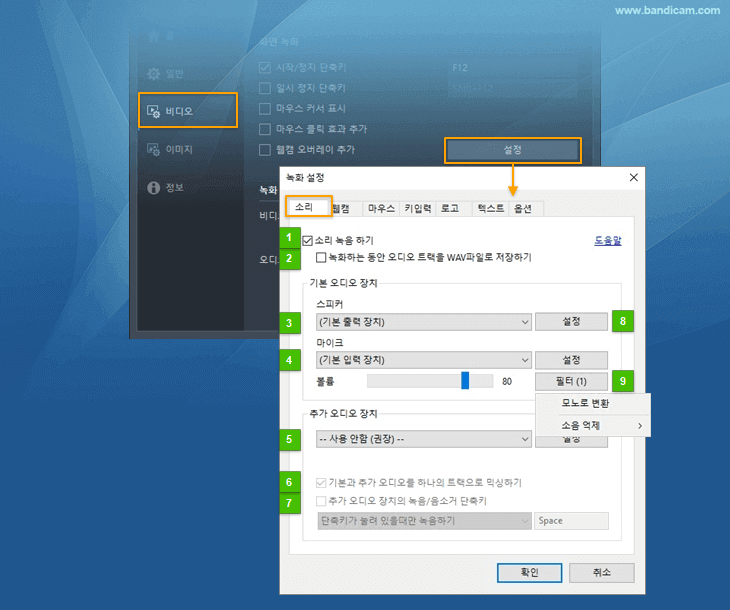 반디캠 소리 설정