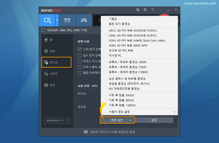 반디캠 빠른 설정