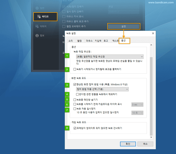 반디캠 기타 옵션 설정