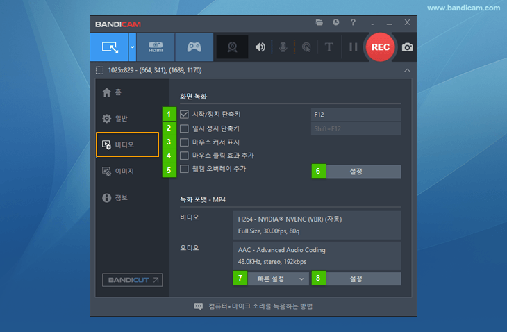 반디캠 비디오 설정