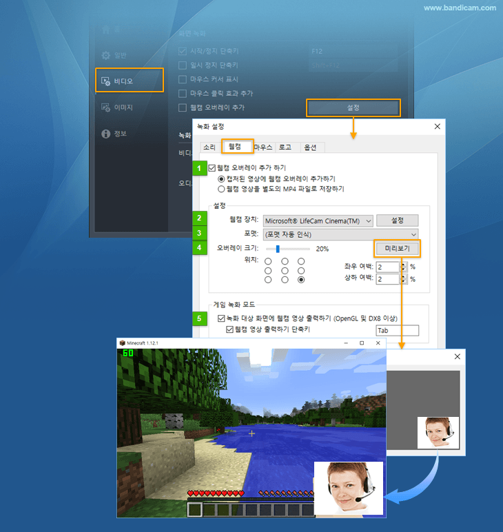 bandicam-webcam-setting2.png