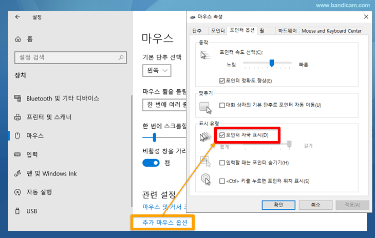 마우스 포인터 자국 표시