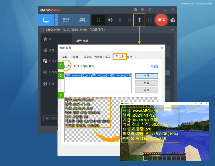 텍스트 추가, 텍스트 오버레이, 반디캠