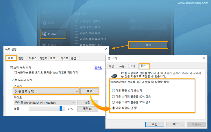 음성채팅 녹화, 줌 소리 녹음 설정, 아무 작업도 안 함, 반디캠