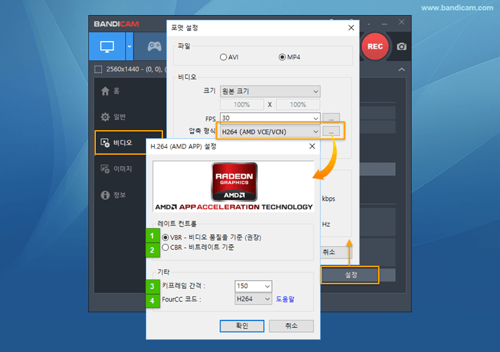 반디캠-H.264 (AMD VCE) 인코더 적용