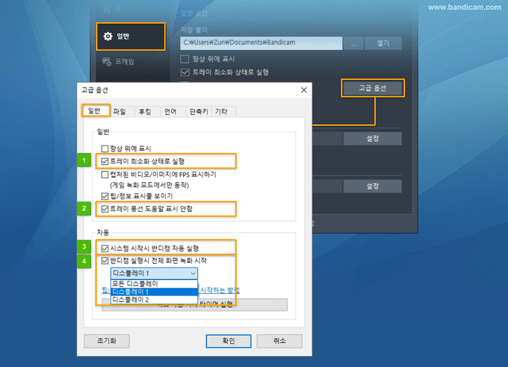 윈도우 시작 시 자동녹화, 반디캠