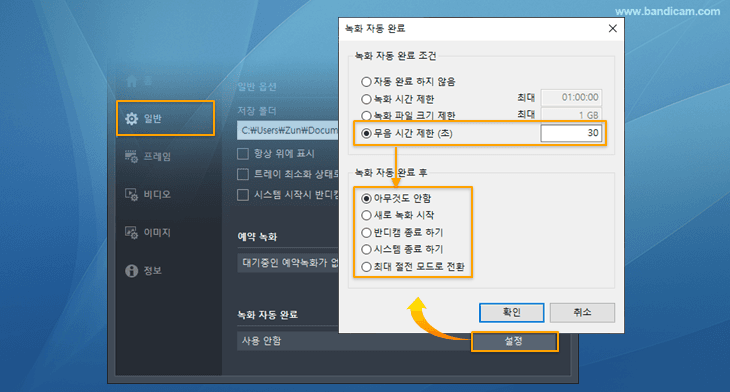 동영상 재생이 끝나면 녹화 자동 완료/정지/중지, 반디캠