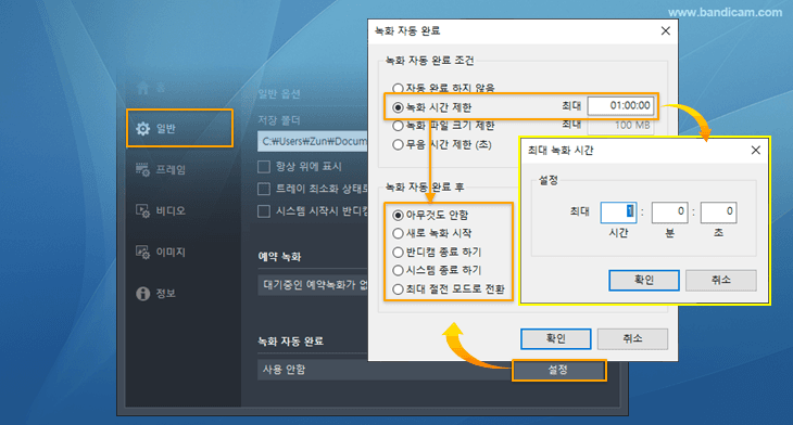 특정 시간 후 녹화 자동 완료/정지/중지, 반디캠